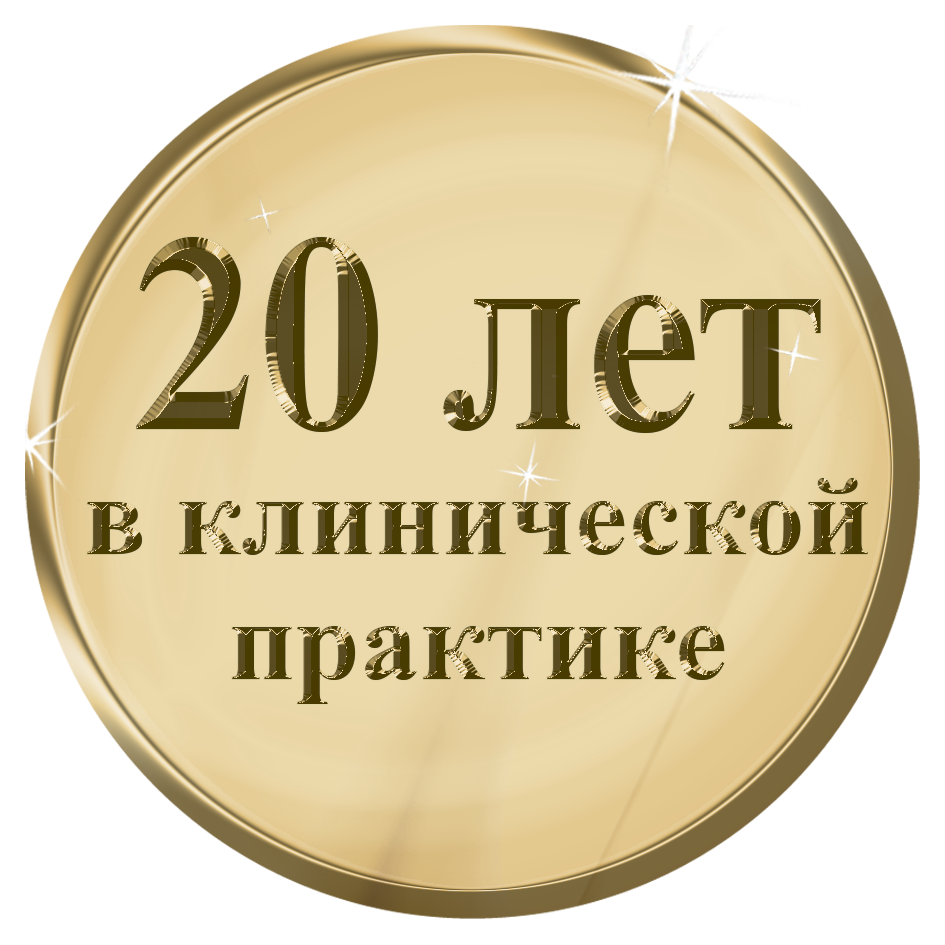 Медаль 20 лет