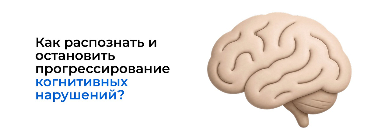 Степени когнитивных нарушений: как распознать и остановить прогрессирование