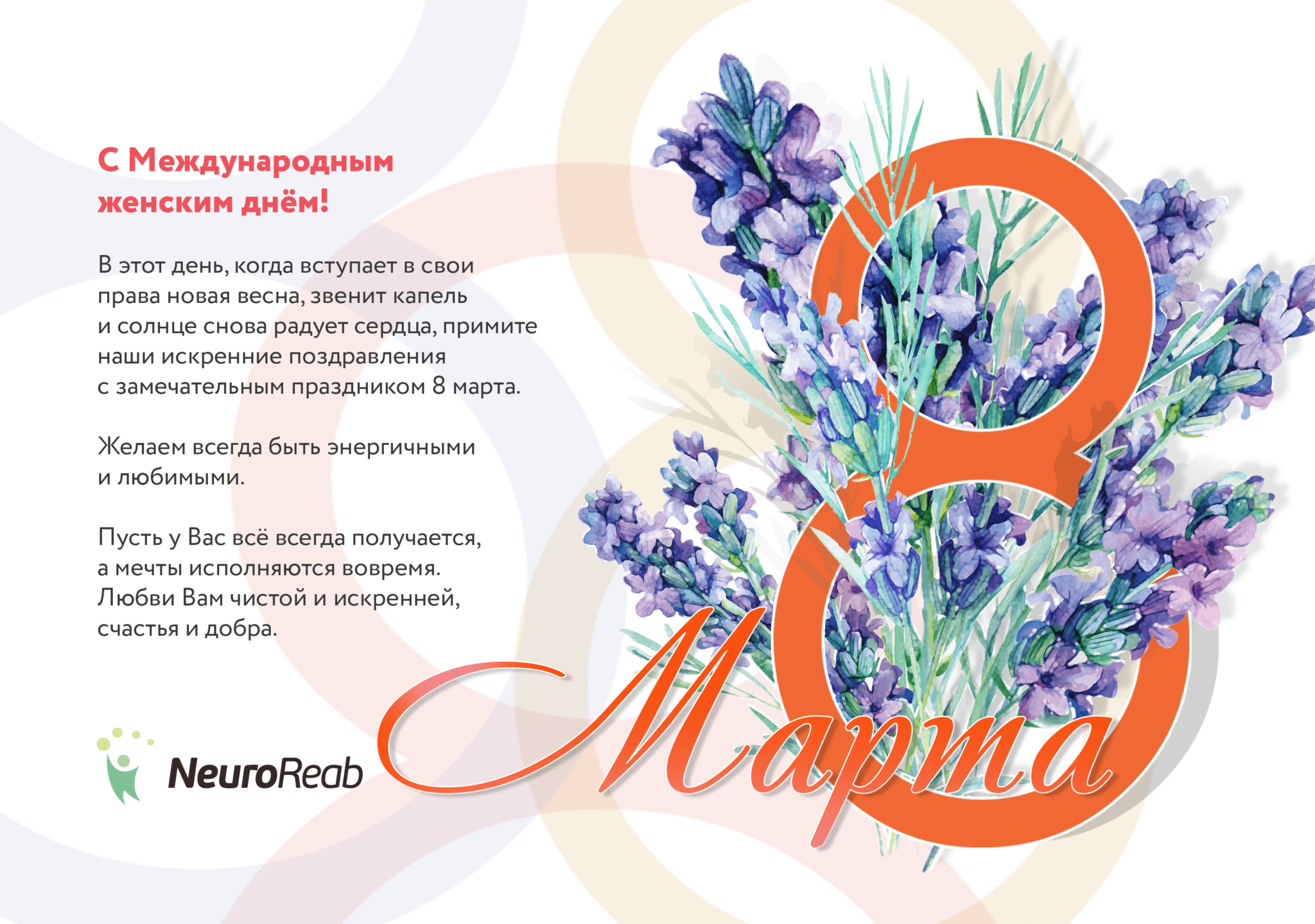 Международный женский день это праздник весны. Поздравление с международным женским днем.